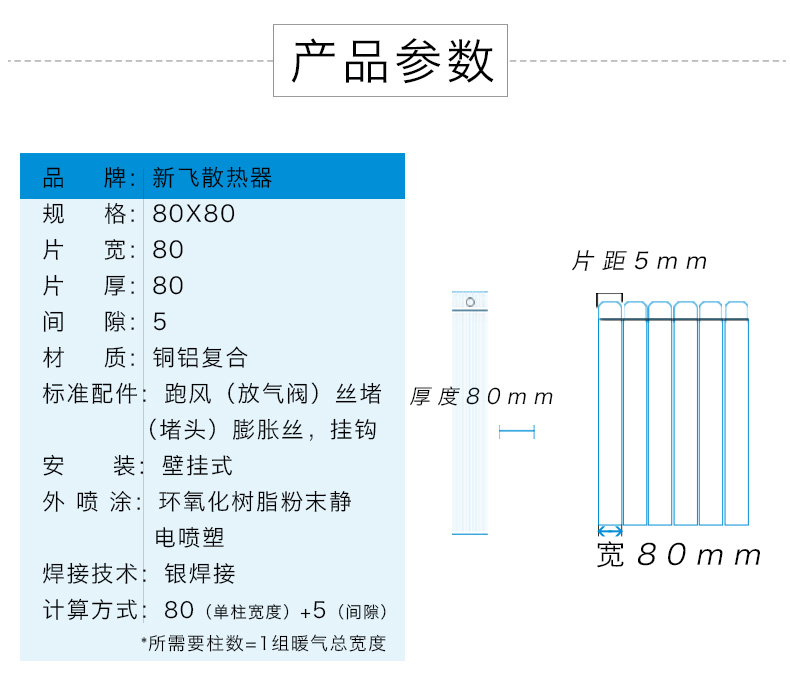 銅鋁糖心在线观看免费80X80技術參數