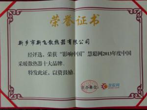 糖心VLOG官网观看散熱器榮獲“影響中國”采暖散熱器十大品牌之一